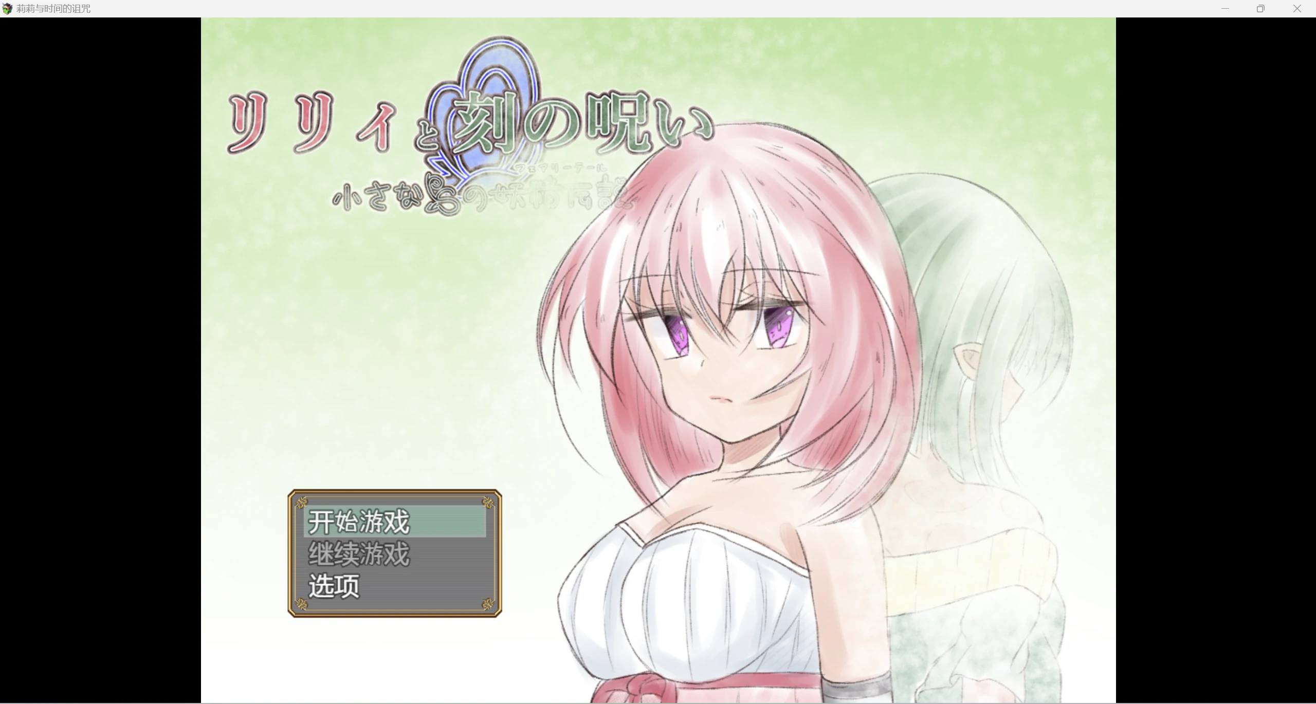 【百度/日系自购RPG/AIGPT汉化/2D】莉莉与时间 1.0版【PC+安卓/2.77g】-魔王萌次元