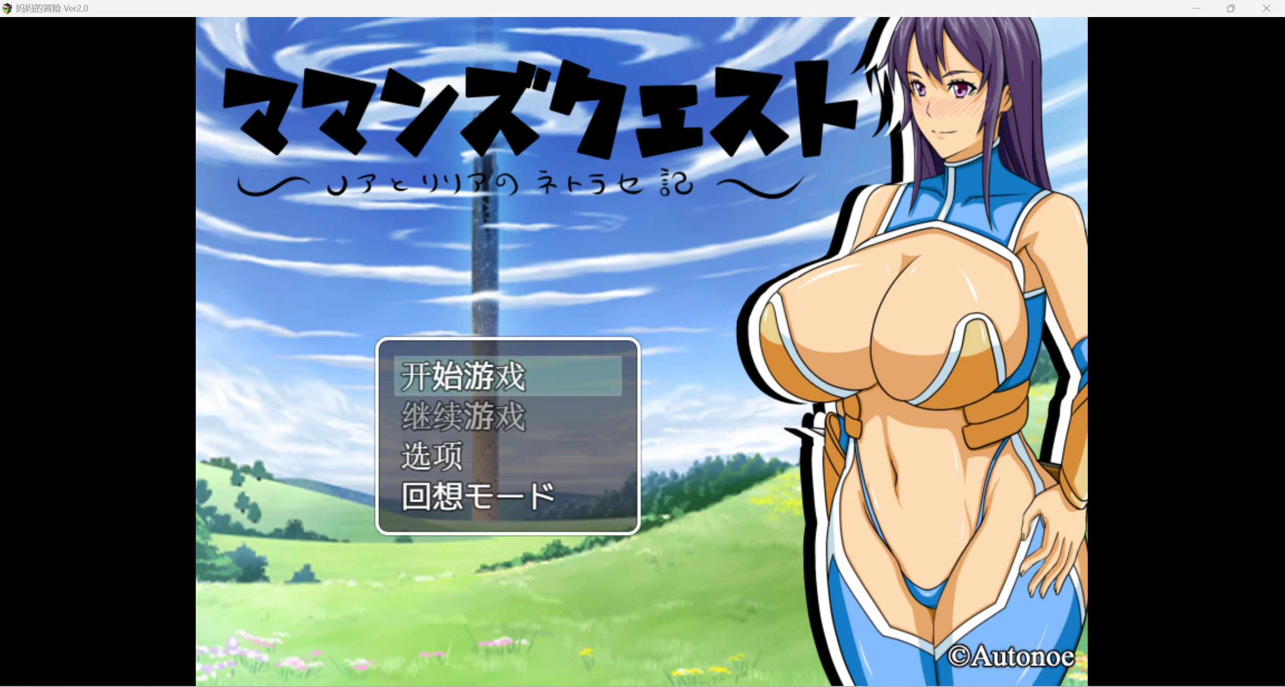 【日系RPG/AIGPT汉化/2D】妈妈的冒险WZ 1.0版【PC+安卓/1.41g】-魔王萌次元